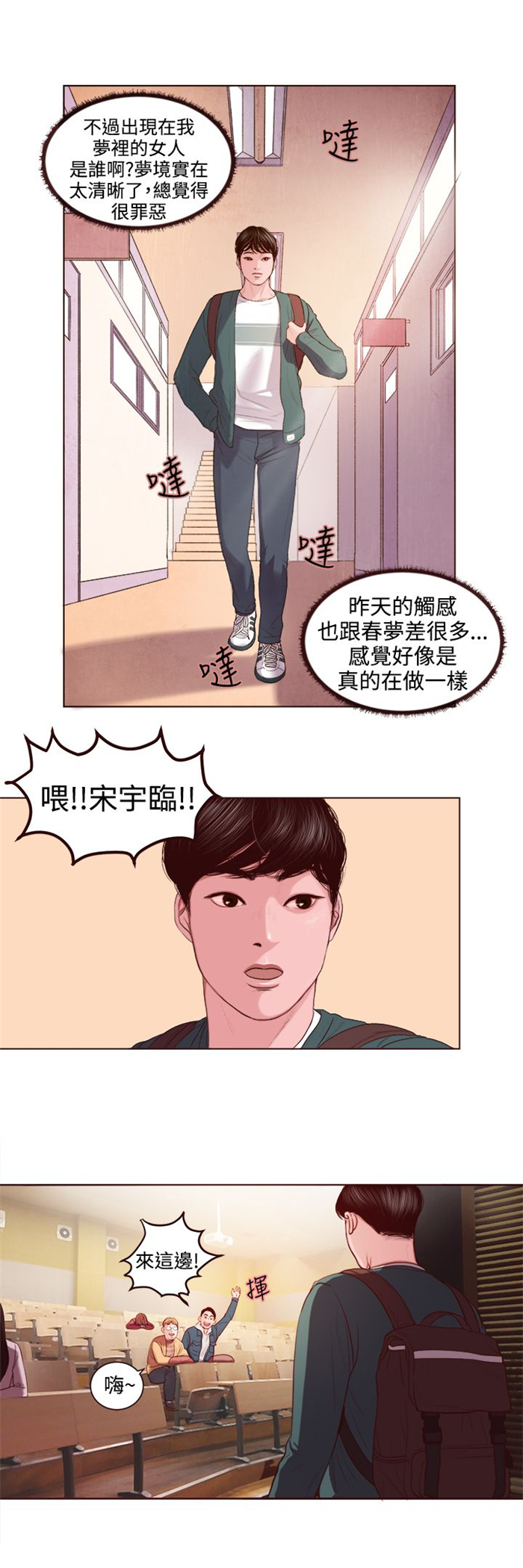 实习期的我漫画漫画,第128话10图