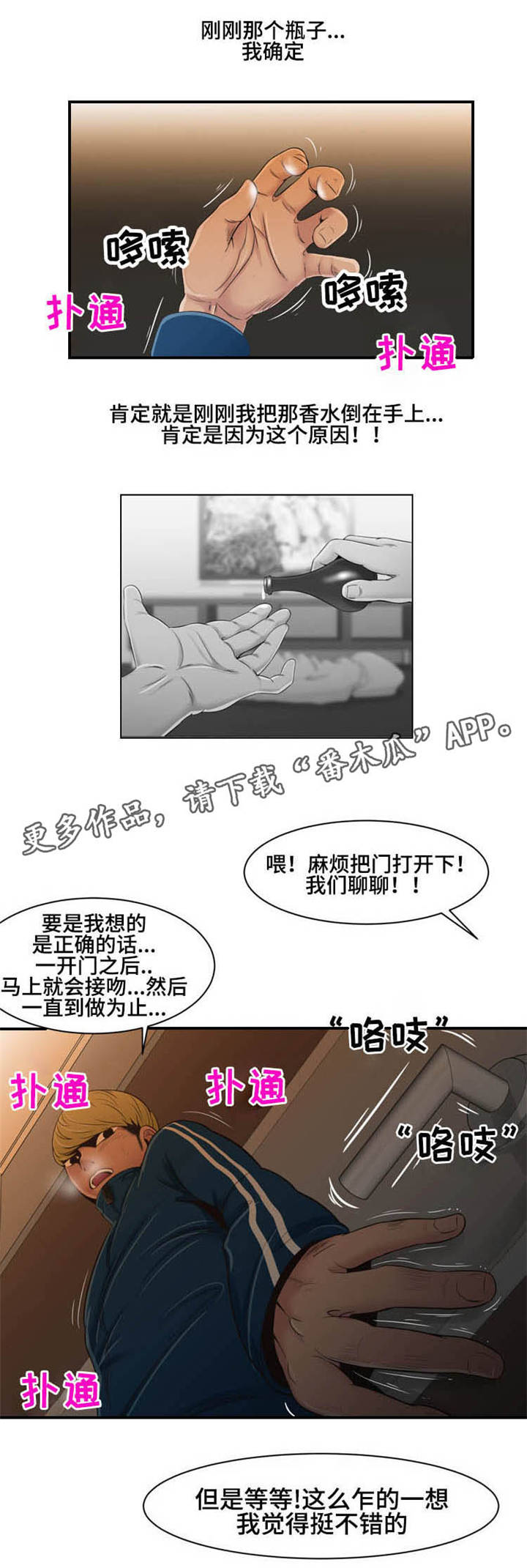 永恒的牢笼360漫画漫画,第5章：找到了3图