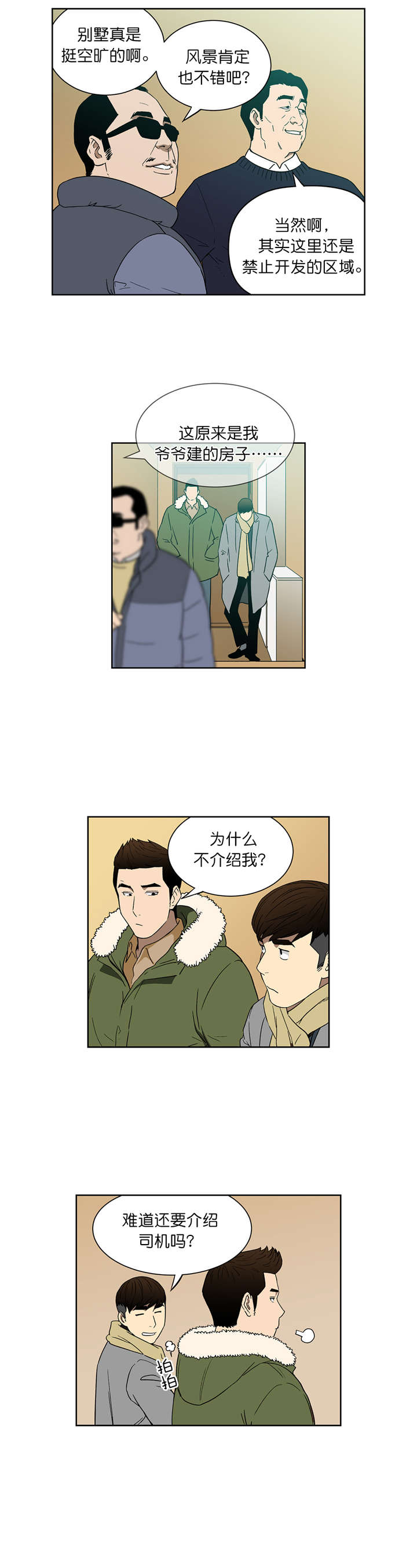 跟随漫画漫画,第73章开始2图
