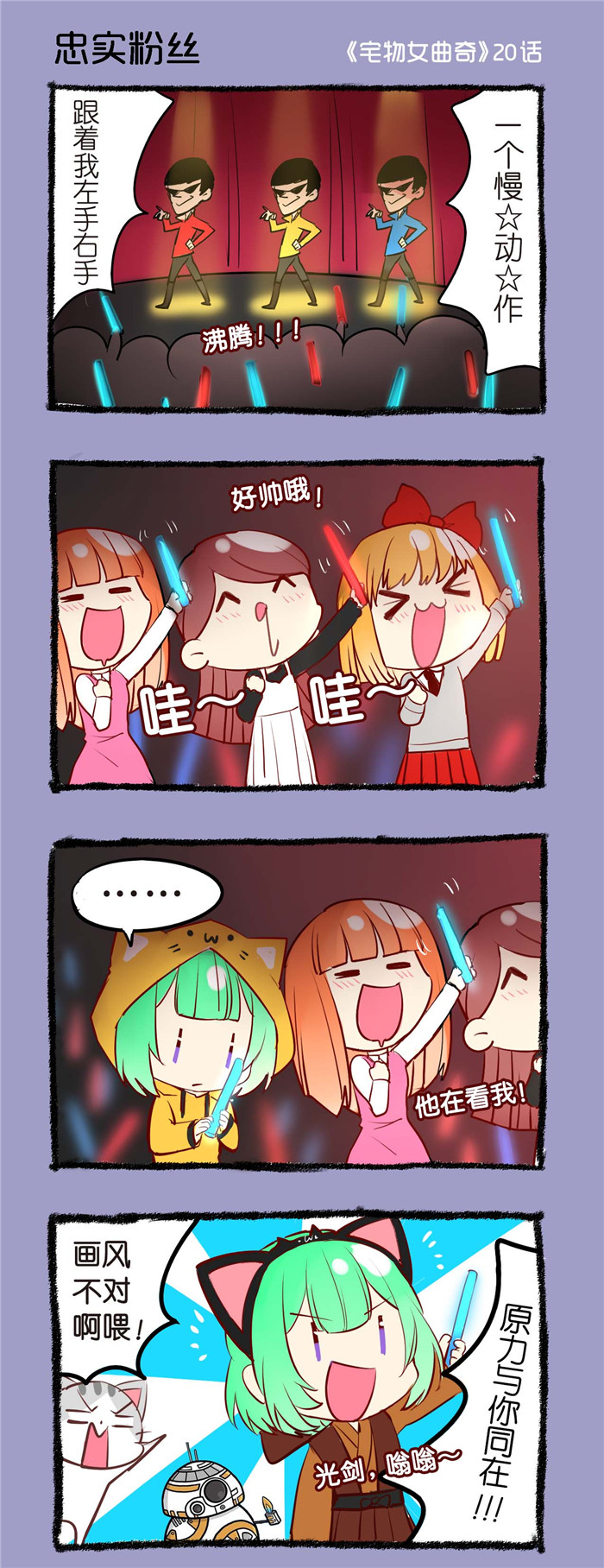 偷心花园漫画在线观看免费漫画,第20章忠实粉丝1图