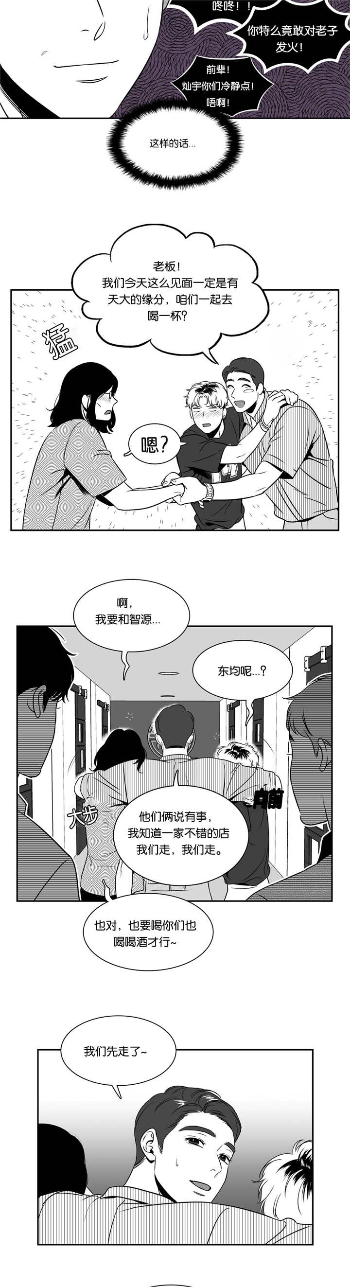 漫画演绎剧情漫画,第16章：下决心8图