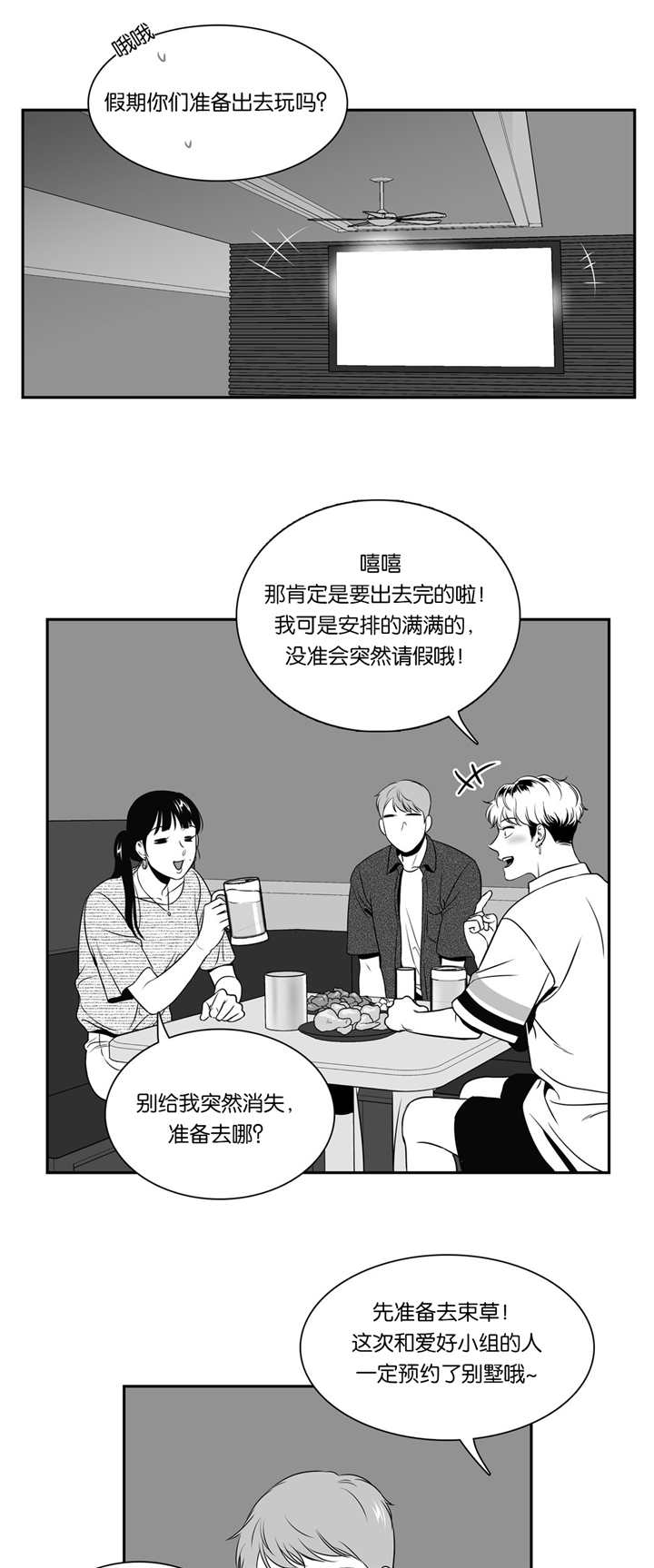 幼稚男友漫画漫画,第8章：输球8图
