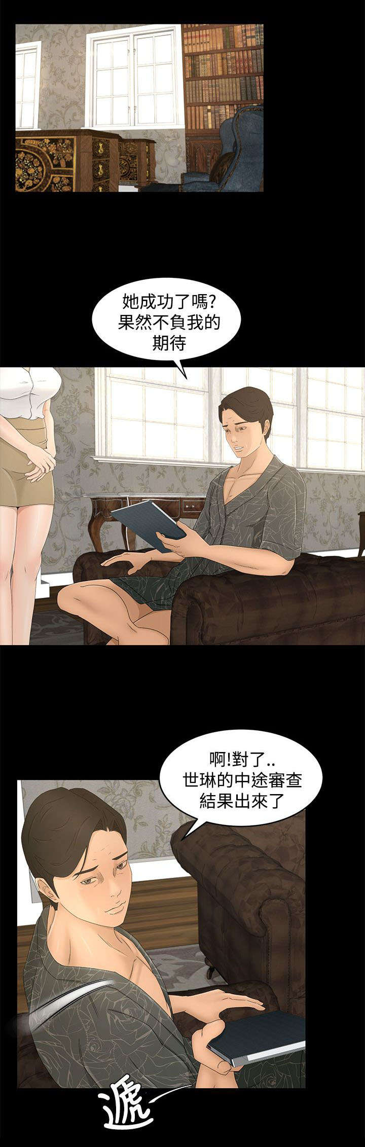 alpha标记alpha是不是哪里不对漫画,第16章约定2图