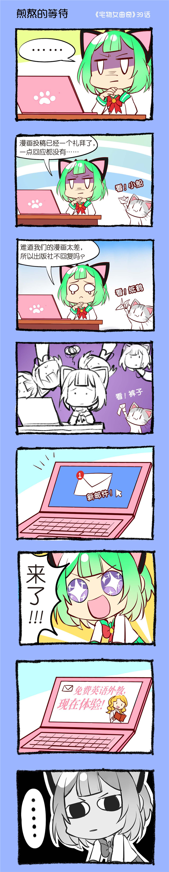 偷心花园漫画漫画,第39章煎熬的等待1图