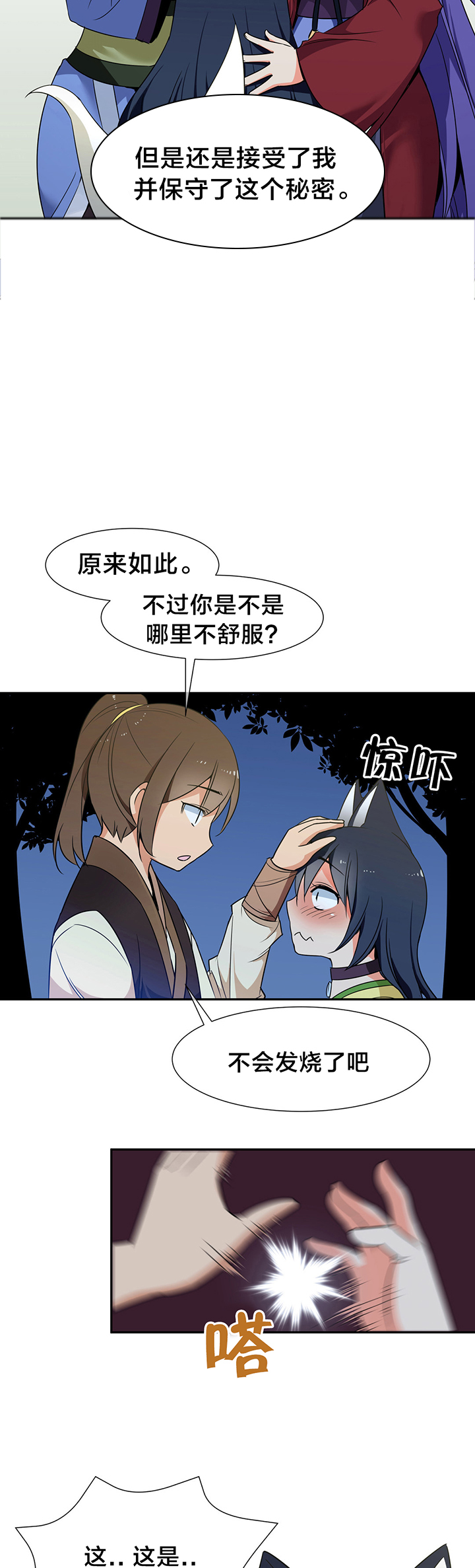 治愈漫画催眠漫画,第52章箱子有毒2图