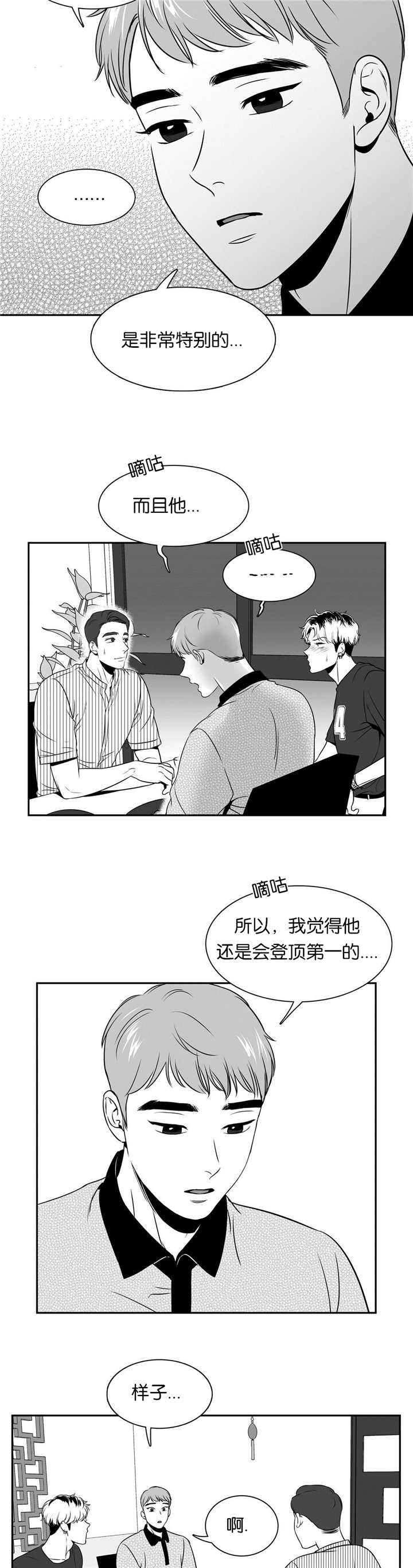 演绎人生漫画漫画,第15章：倾诉8图
