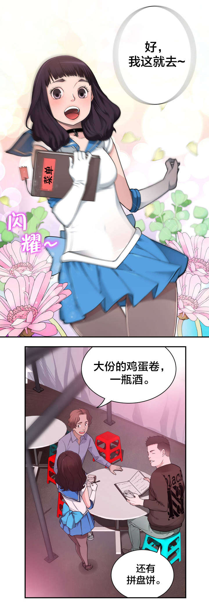 难抑小说好看吗漫画,第4章重要的日子2图