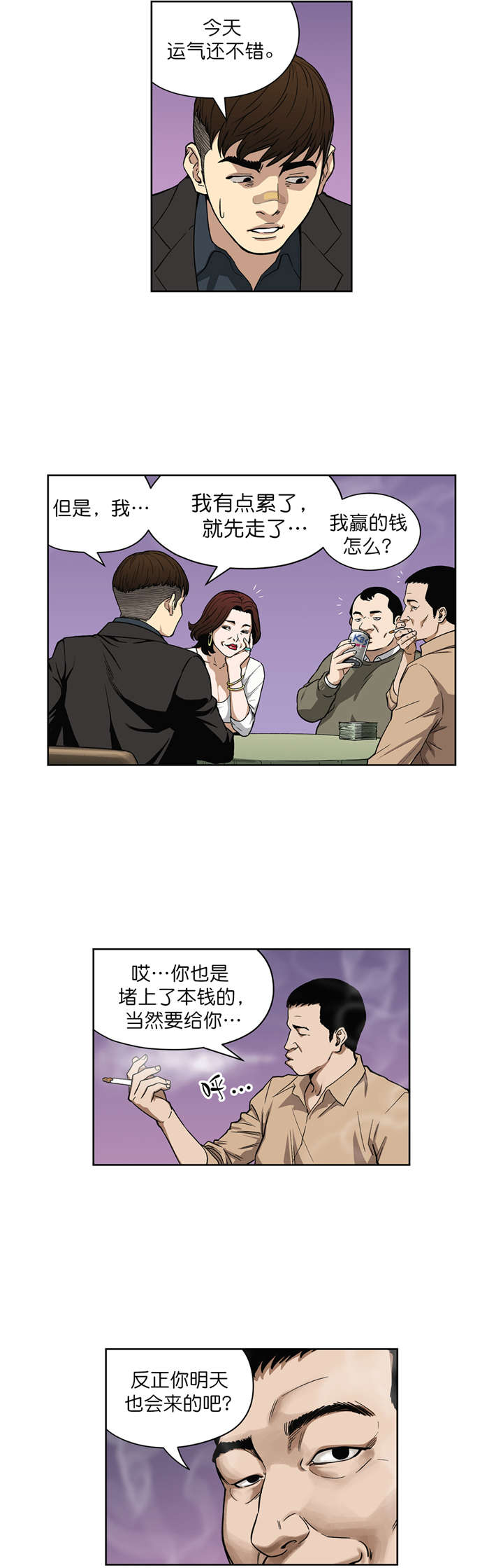 跟随漫画漫画,第6章阴谋2图