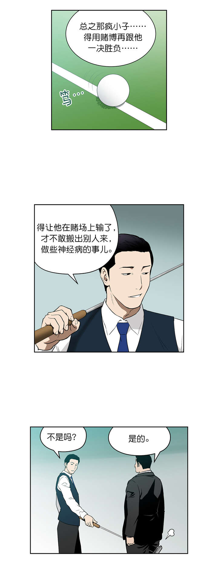 跟随漫画漫画,第72章选车1图