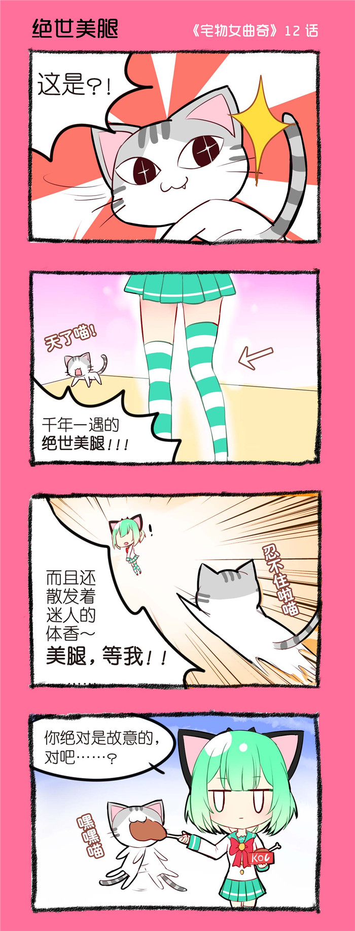 偷心花园漫画免费阅读全集漫画漫画,第12章绝世美腿1图
