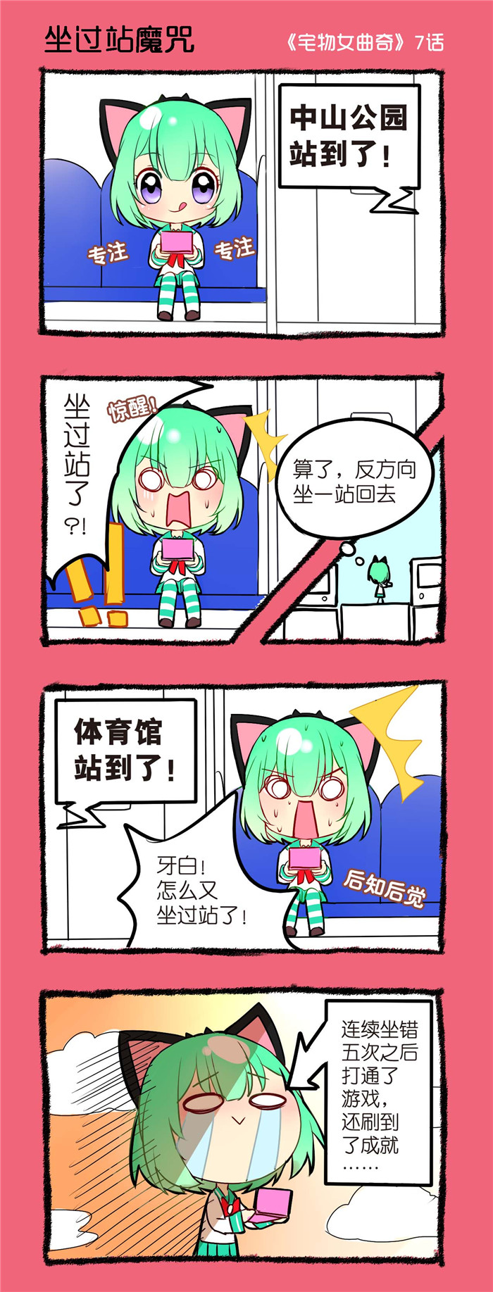 偷心花园漫画免费阅读全集漫画漫画,第7章坐过站魔咒1图