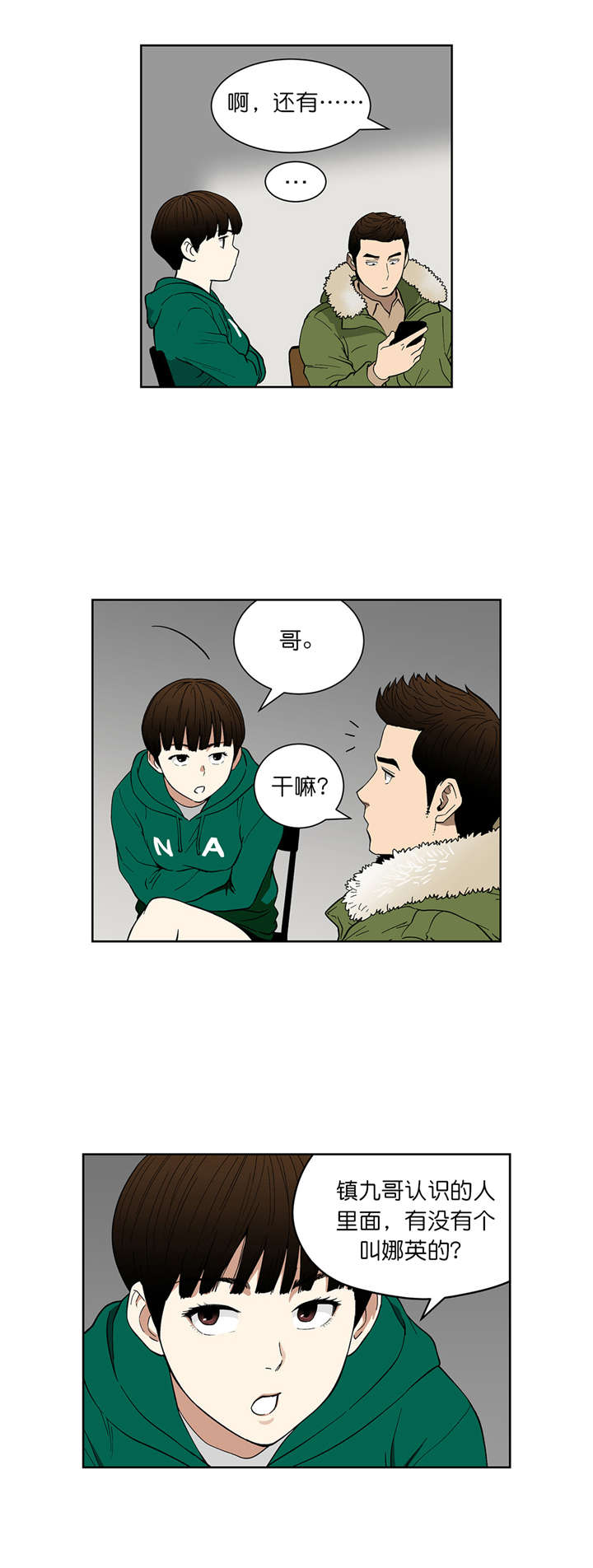 跟随漫画漫画,第69章好久不见1图