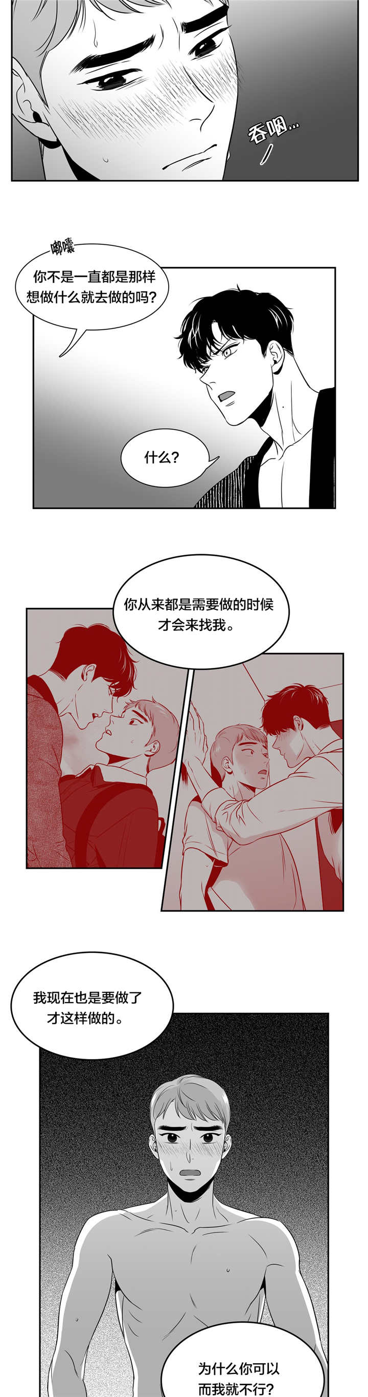 演绎人生漫画漫画,第7章：即兴8图