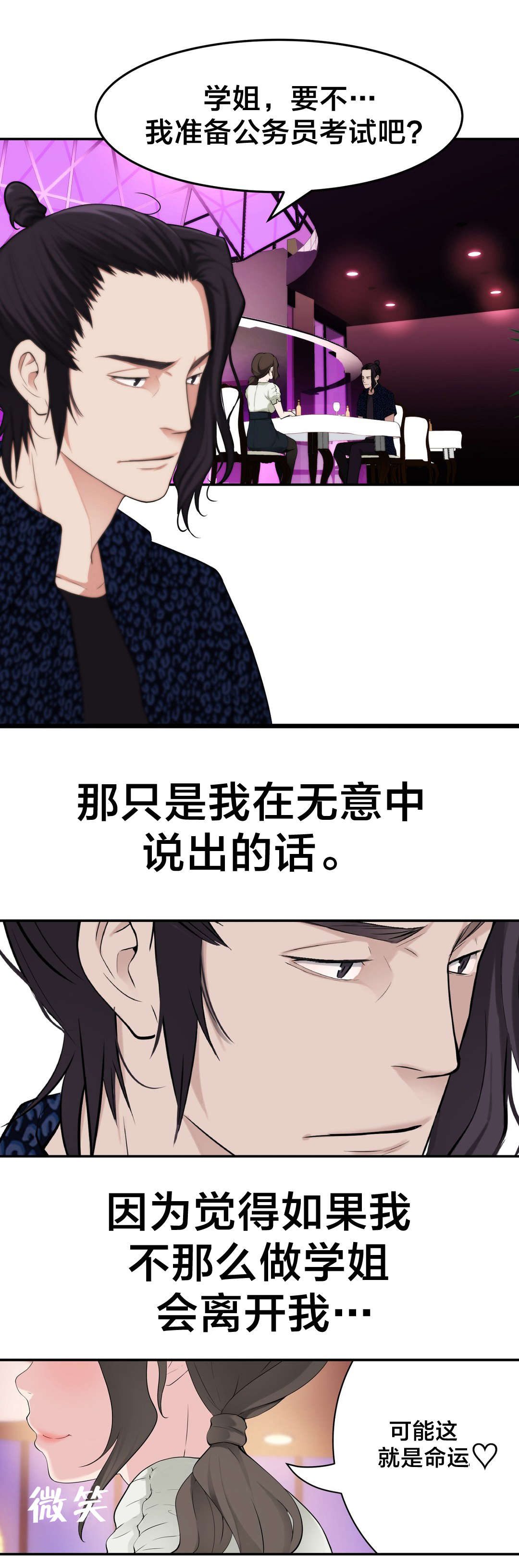 如影随形的视线漫画图片漫画,第21章大邱2图