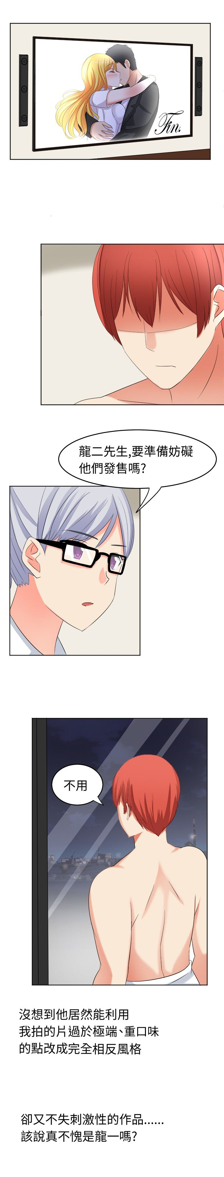 捍卫家姐漫画,第19章挖墙脚1图