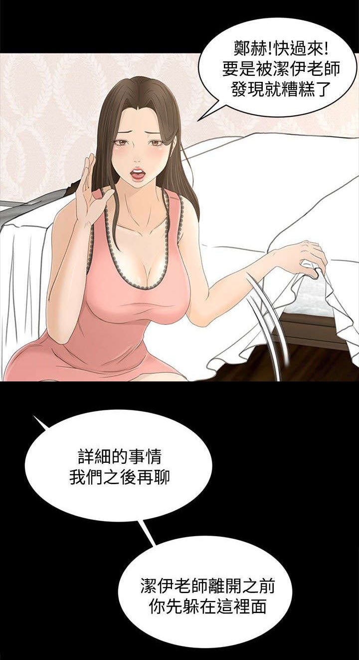 标记阿尔法漫画漫画,第15章从何说起2图