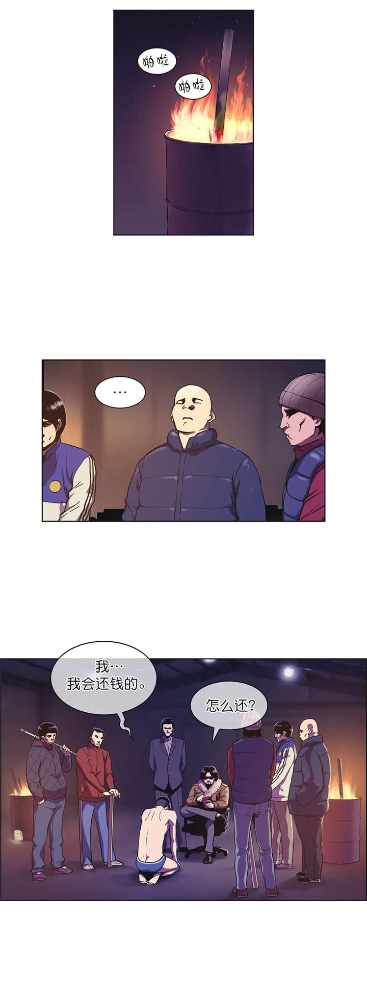 跟随漫画在线阅读漫画,第3章协议1图