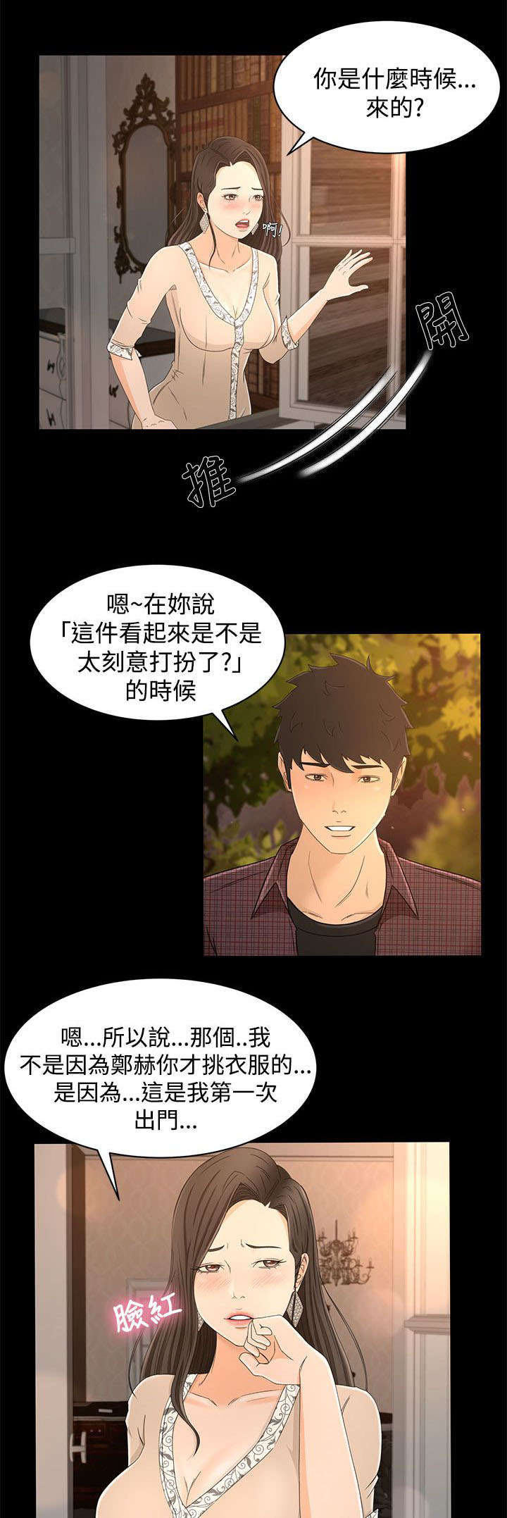标记阿尔法漫画漫画,第19章外面的世界2图