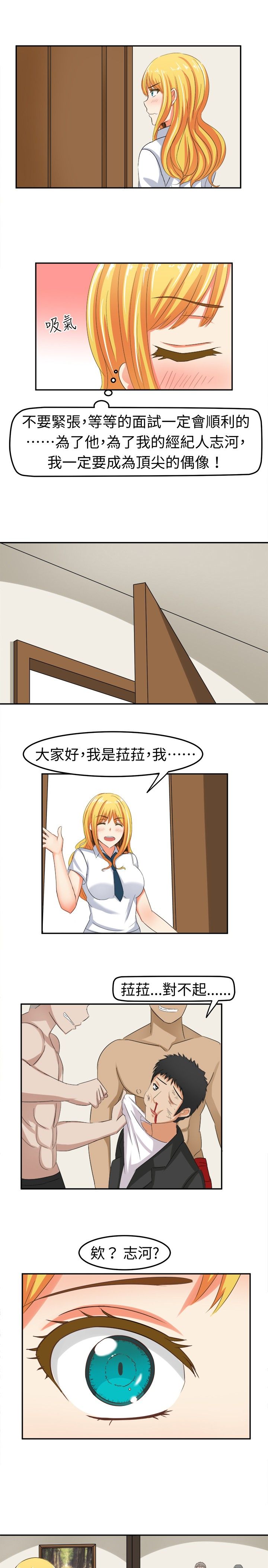 捍卫家姐漫画漫画,第7章莫名其妙的天分1图