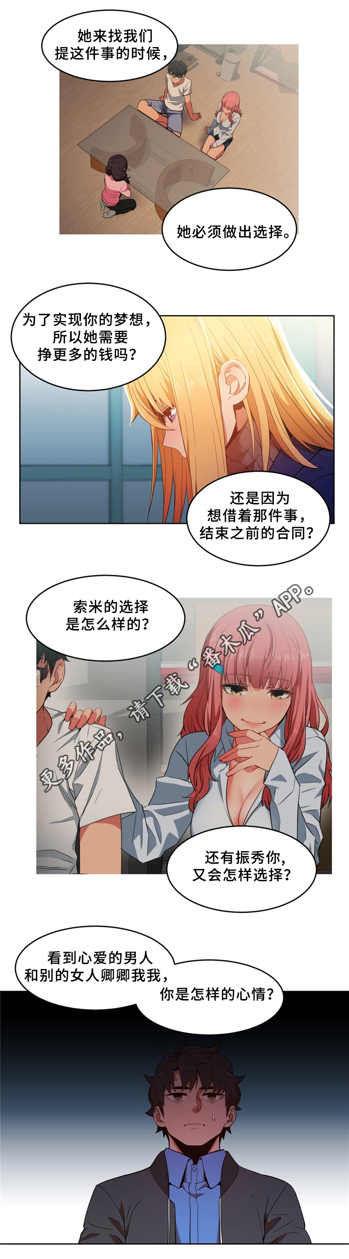 渝州监狱黄飞漫画,第41章：补偿3图