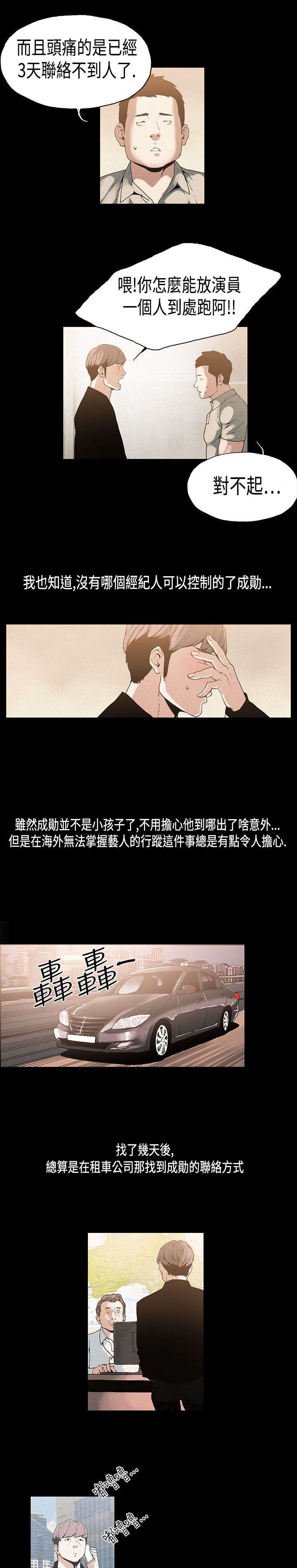 宇宙监狱漫画漫画,第17章：弥撒10图