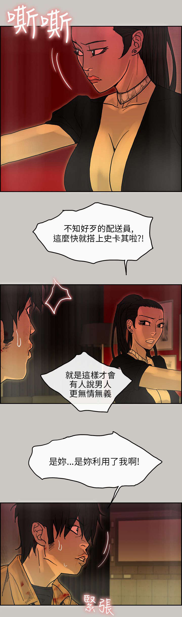 家庭教师漫画漫画,第45章对峙1图