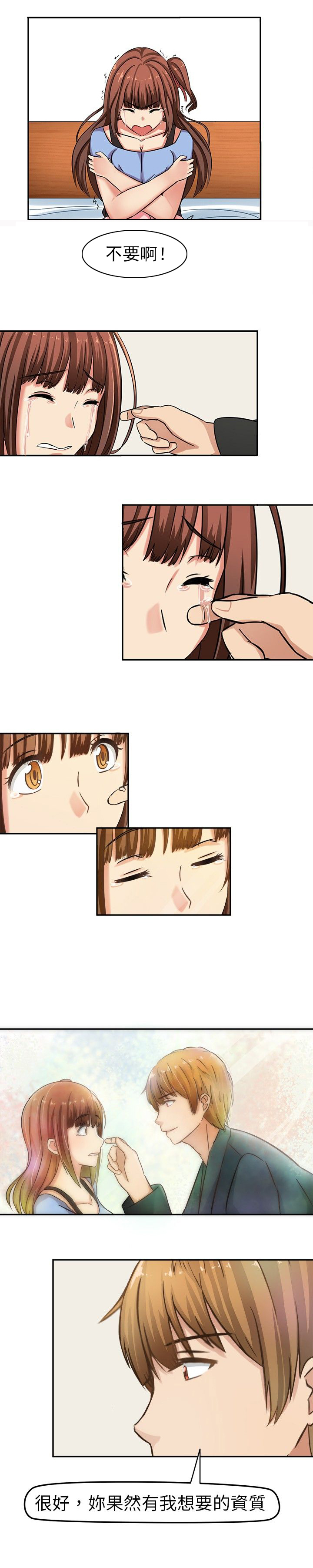 捍卫家姐漫画漫画,第4章原来如此1图