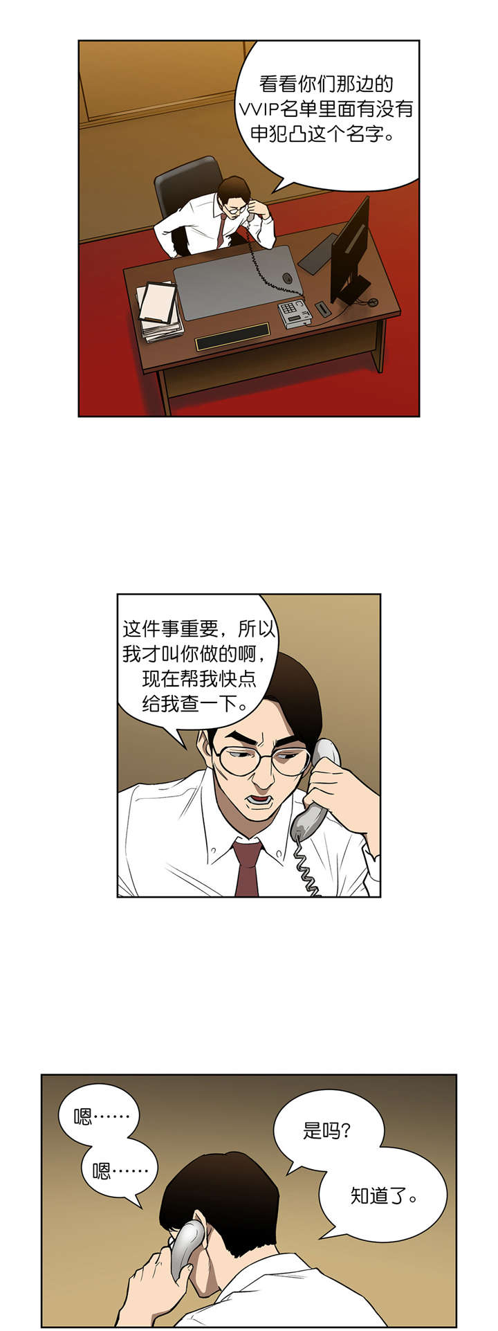 跟随漫画漫画,第47章协调1图