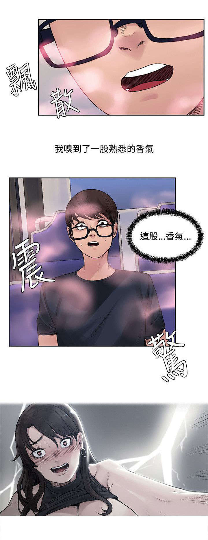 邻居家的哥哥漫画漫画,第15章你在干嘛2图