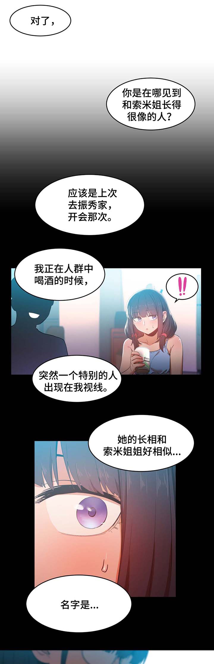 老实人官网漫画,第26章：6图