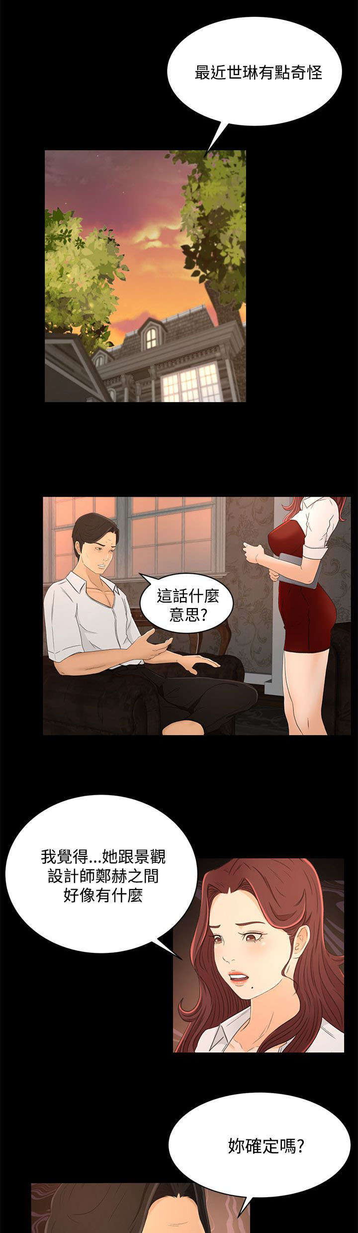 标记阿尔法漫画漫画,第22章诱惑2图
