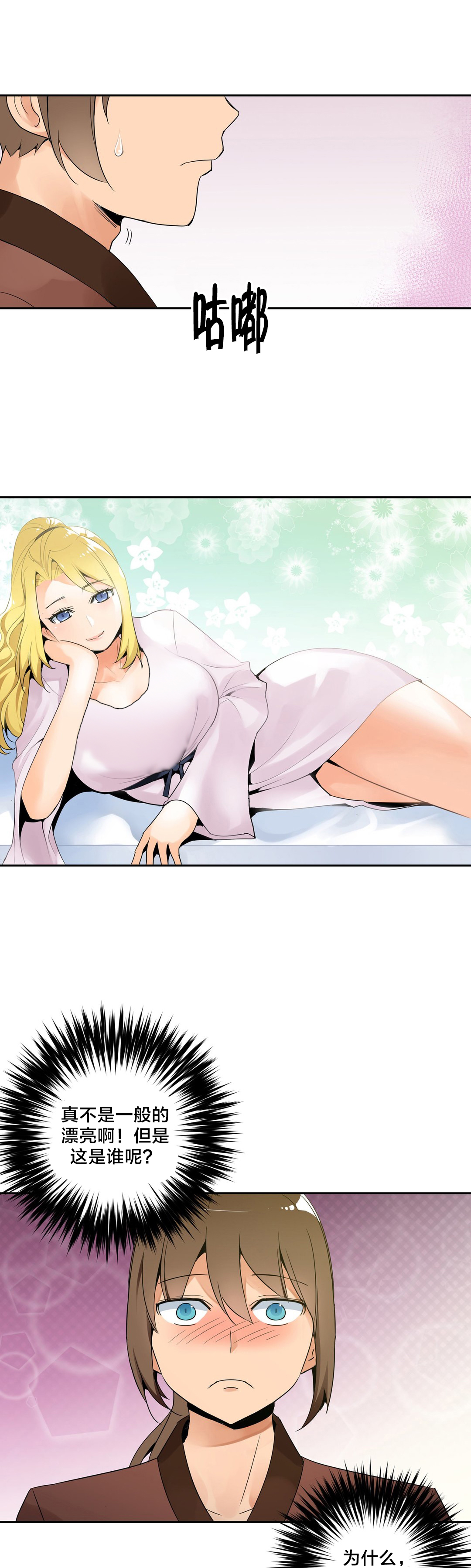 催眠治愈系漫画漫画,第5章你在说谎吧1图