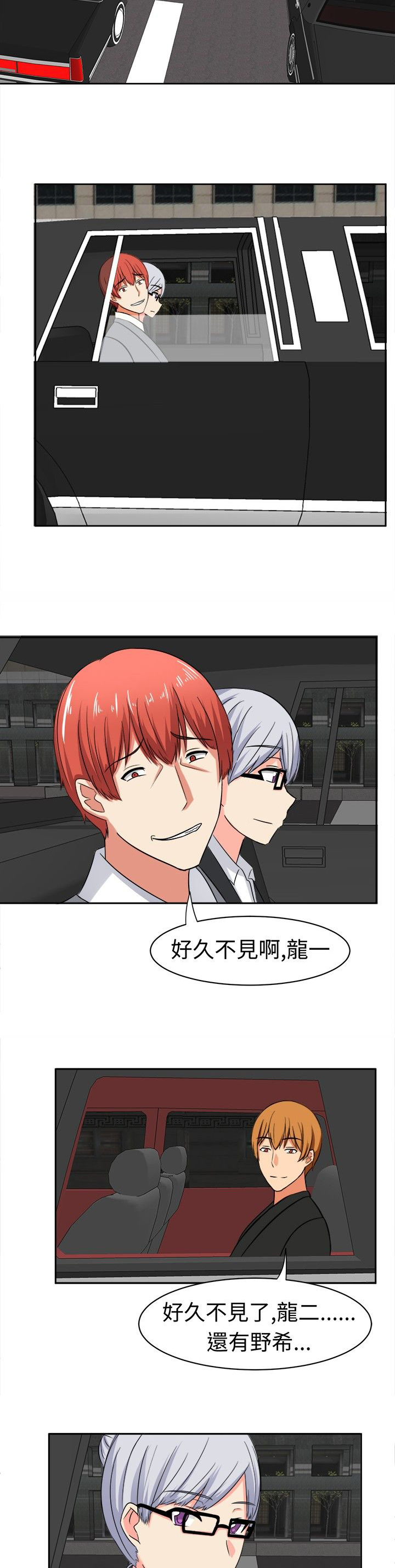 捍卫家姐漫画漫画,第13章交锋2图