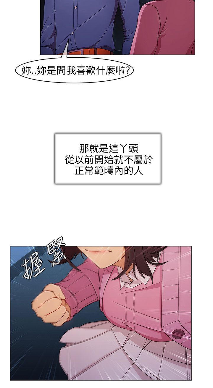 相遇之缘 获得漫画,第7章愤怒2图