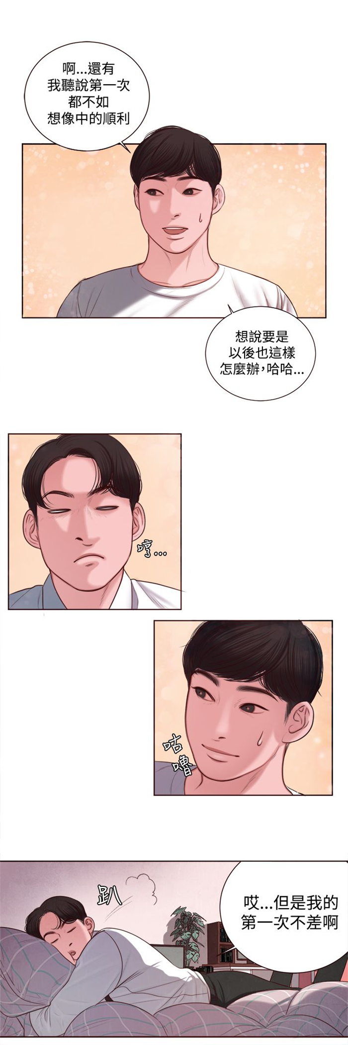 平行坠落韩漫在哪看漫画,第55话10图