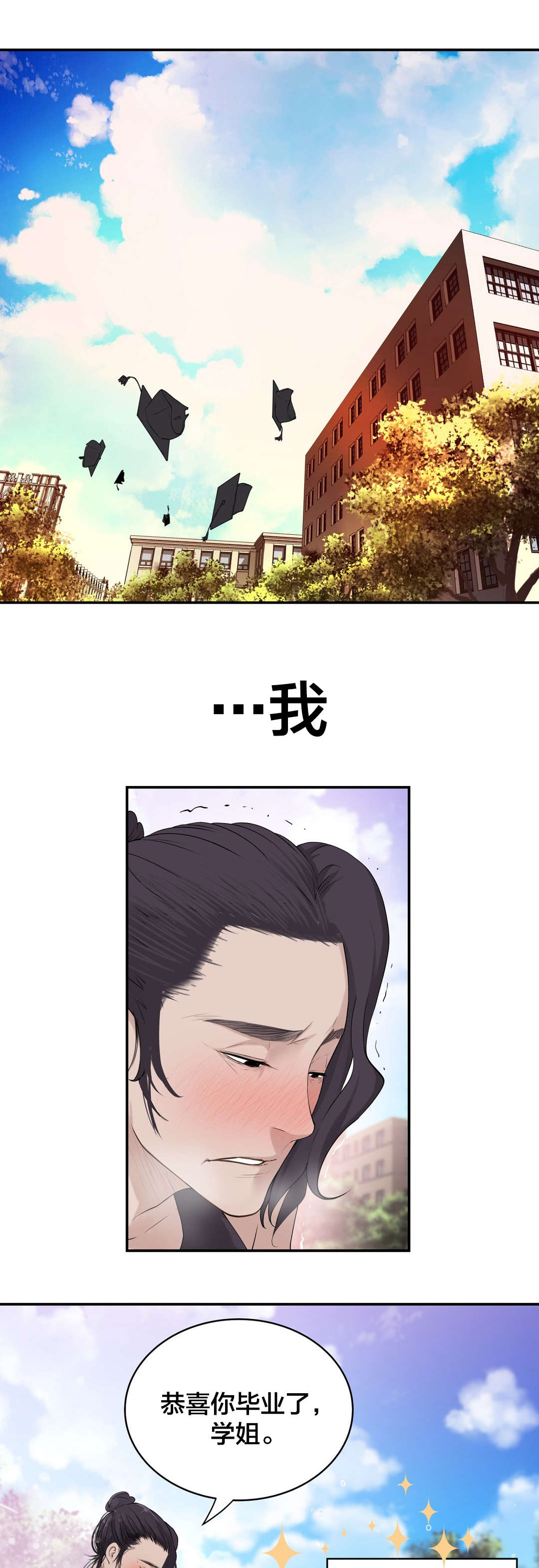 缠绕的视线漫画免费版漫画,第18章学姐1图