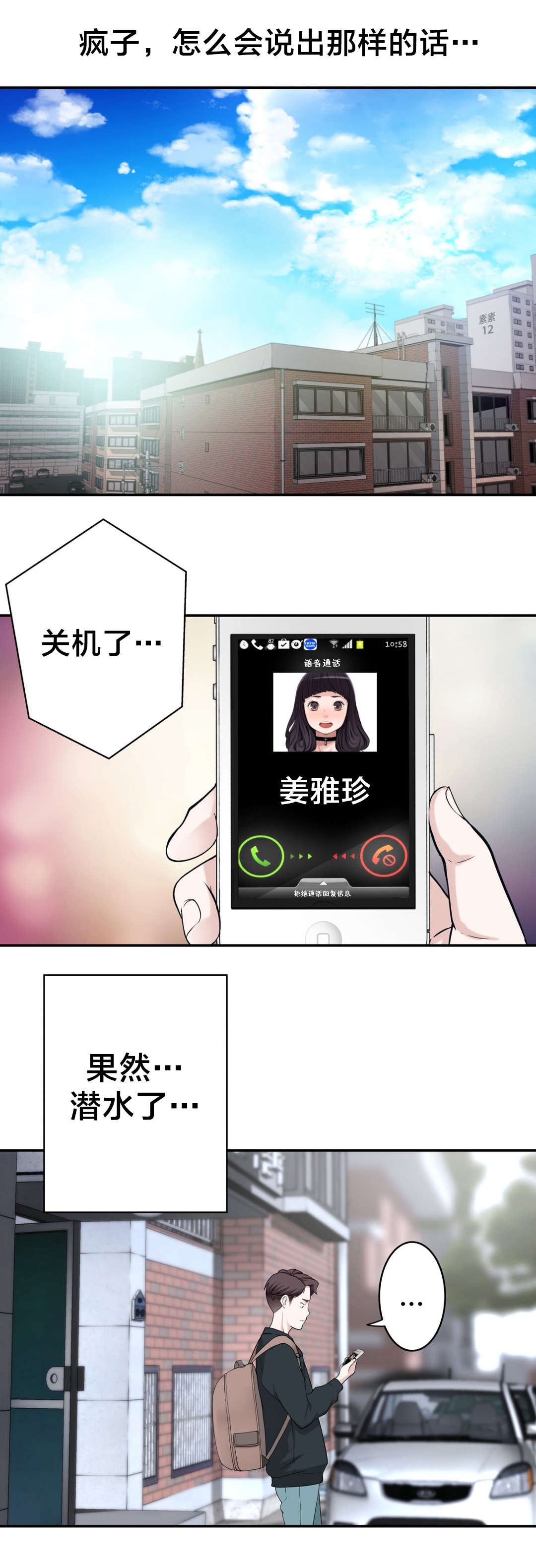 如影随形的视线漫画图片漫画,第16章总是意外2图