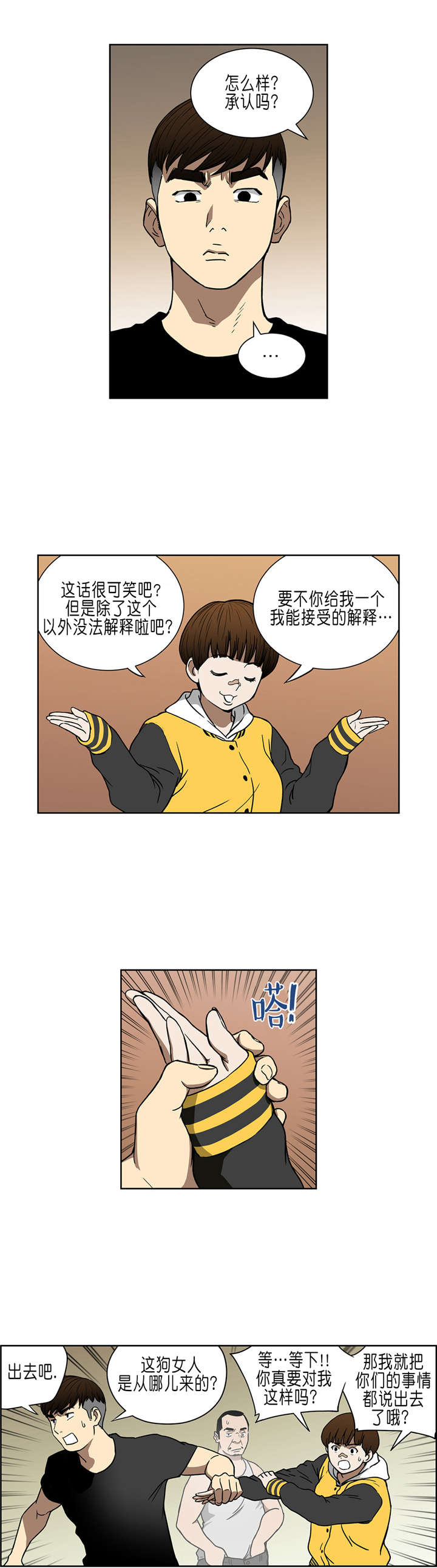 跟随的动漫图片漫画,第34章A级赌场1图