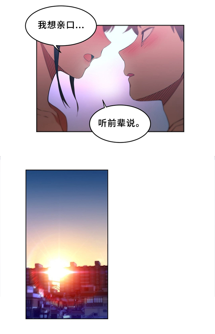 宇宙监狱漫画漫画,第35章：不想回地球2图