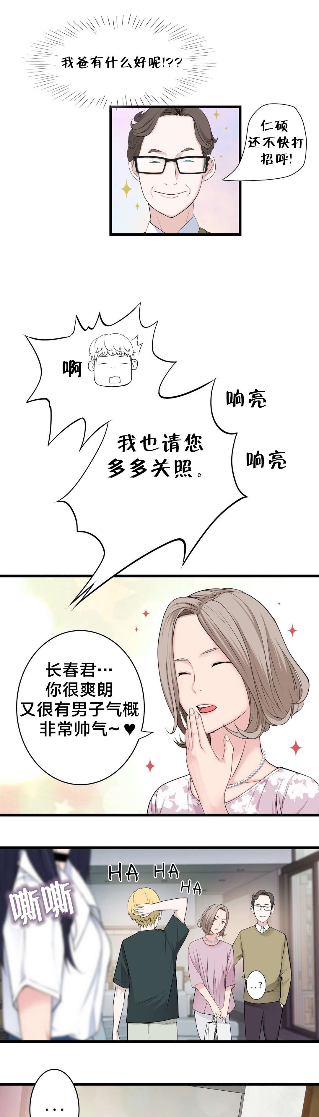 如影随形的视线漫画图片漫画,第58章姐姐2图