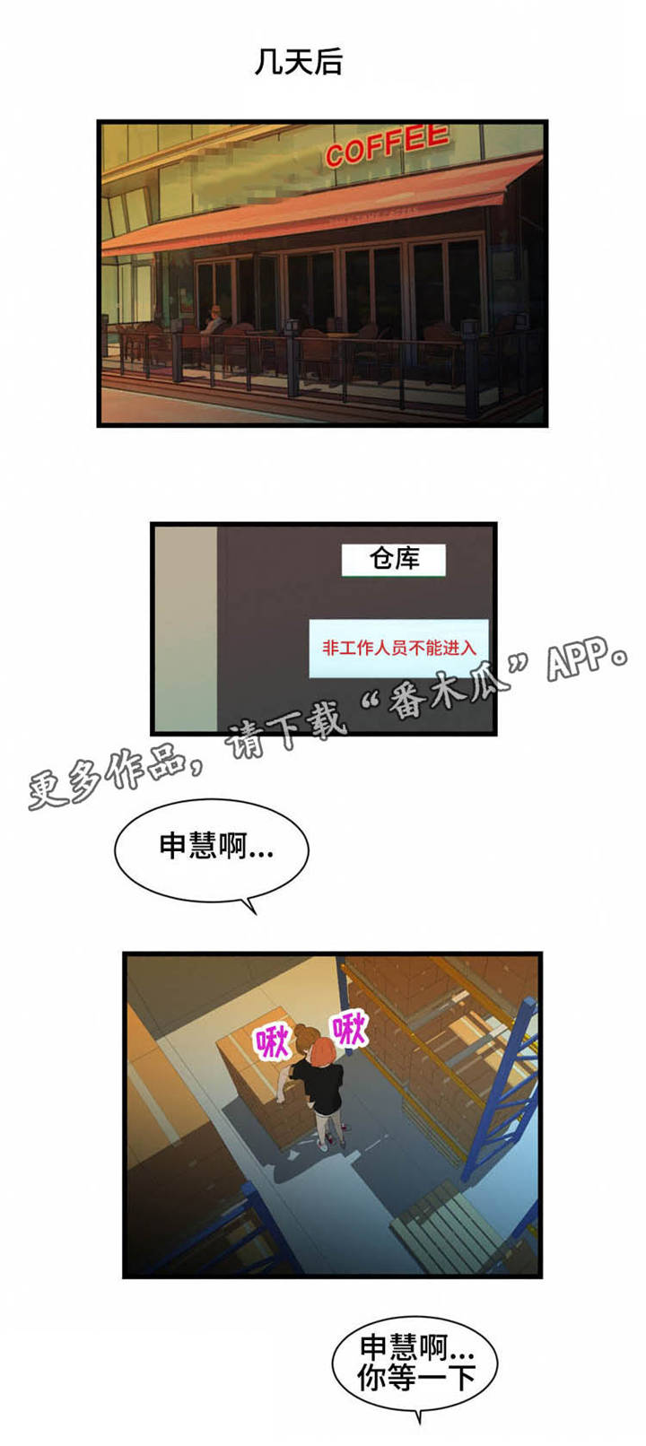 雪之牢笼漫画视频漫画,第4章：寻找3图