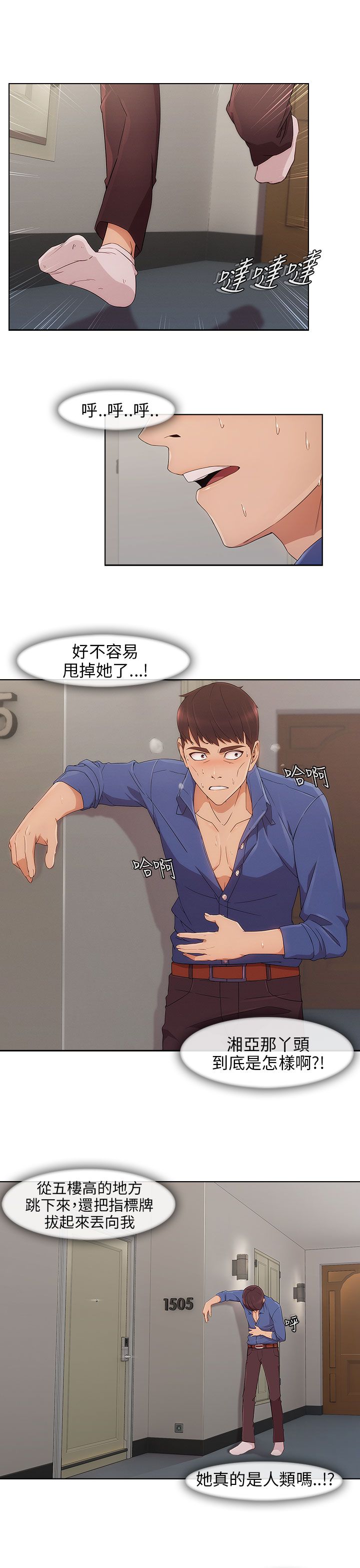 相遇之缘和纠缠之缘区别漫画,第12章宿营结束2图