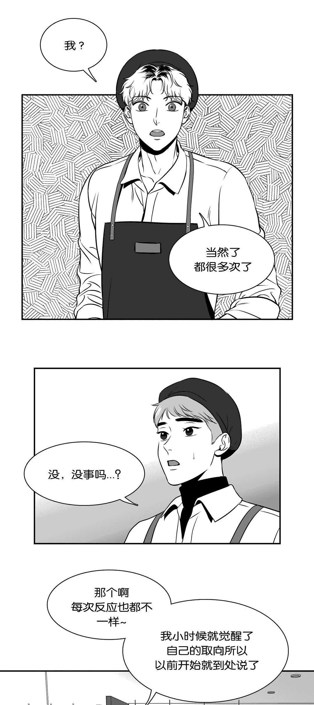 选择的漫画漫画,第8章：劝告10图