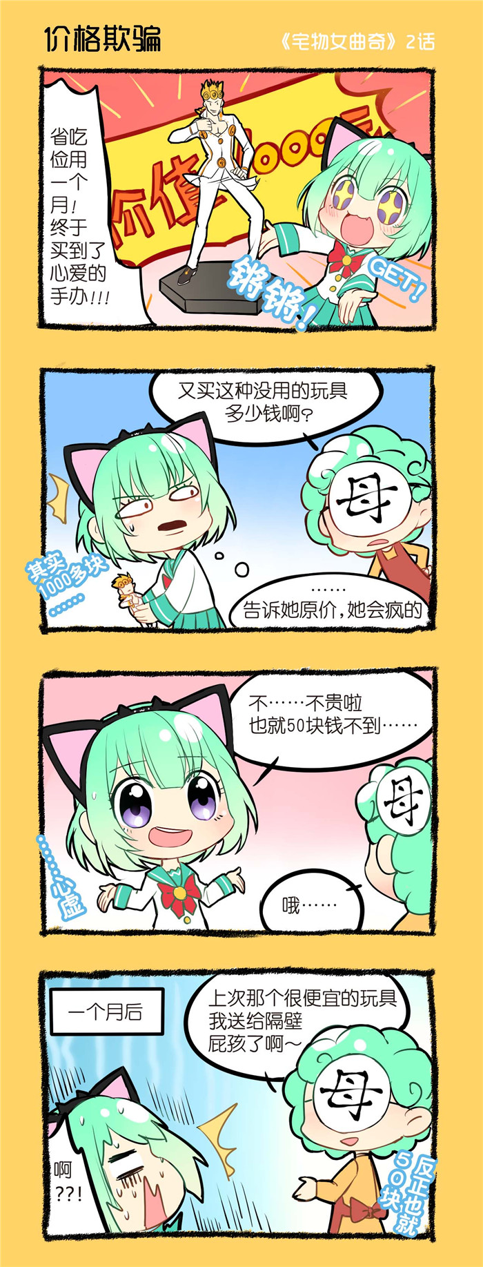 偷心花园漫画在线观看免费漫画,第2章价格欺骗1图