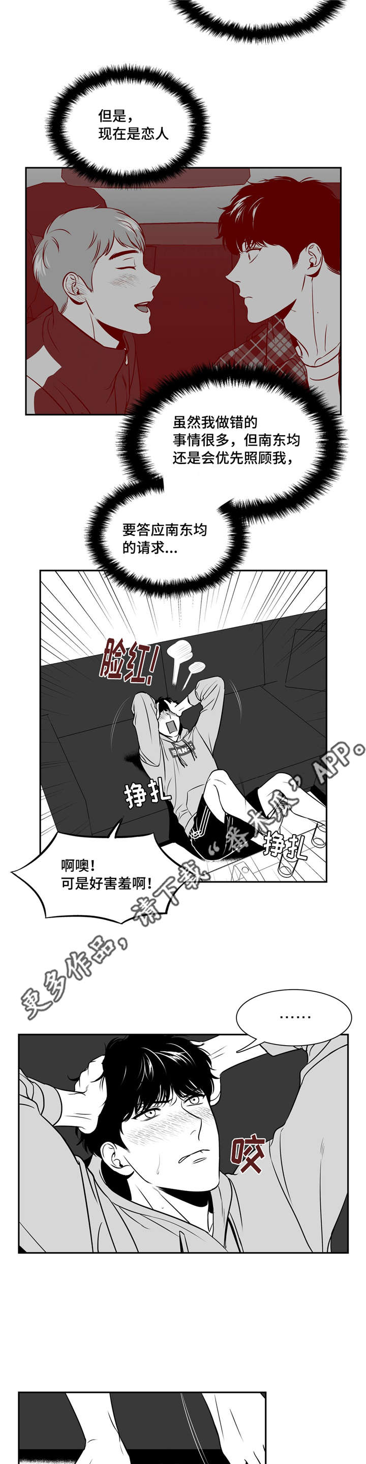 回到今天漫画漫画,第7章：不同10图