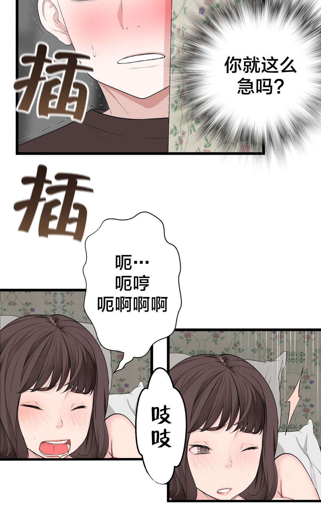 女主穿越视线模糊漫画漫画,第74章死变态1图