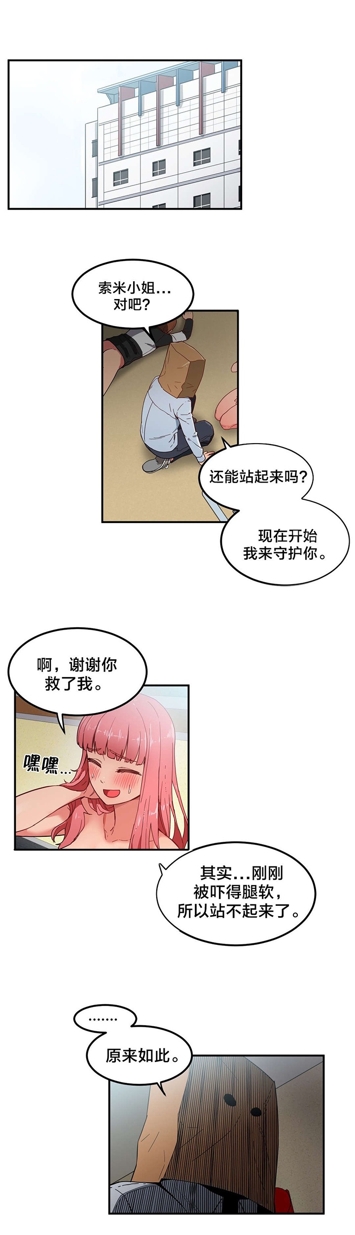 老实人漫画全集漫画,第80章：10图