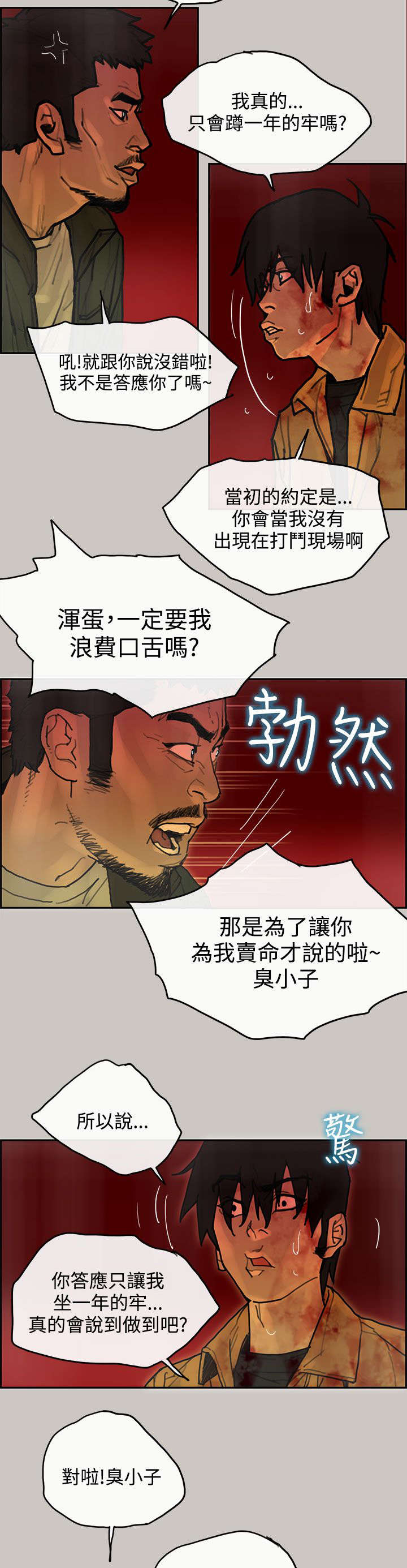 家庭教师漫画漫画,第66章预感2图