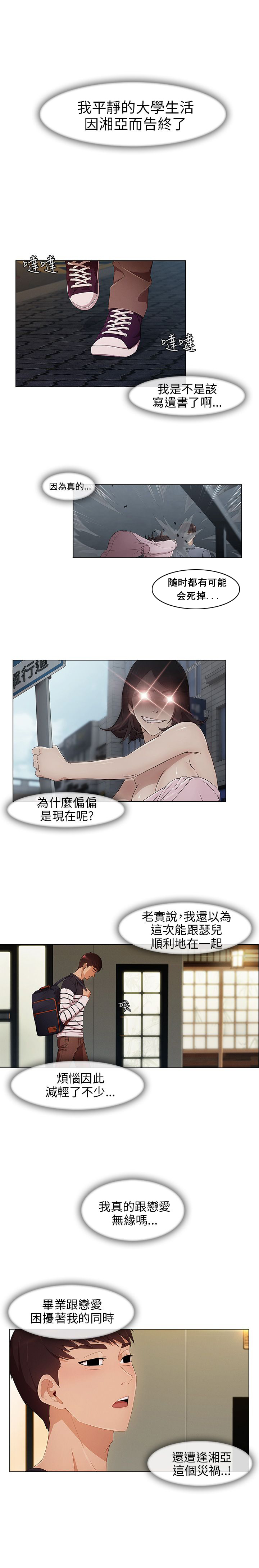 相遇之缘在哪用漫画,第13章等待1图