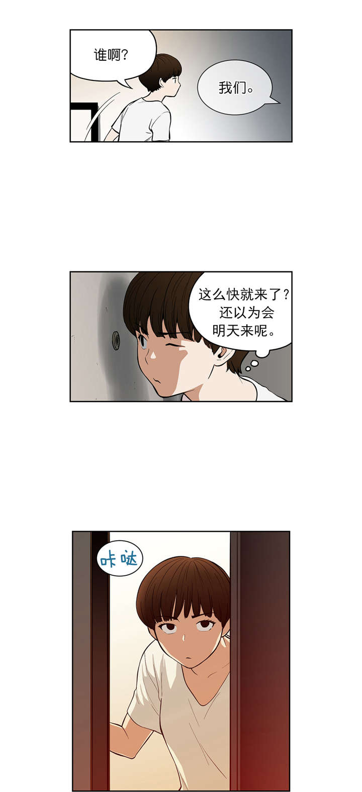 跟随漫画漫画,第38章同居1图